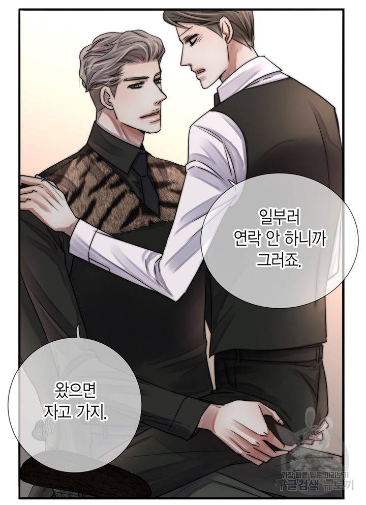 파트너의 영역 ∼바이 앤 하이∼ 112화 9