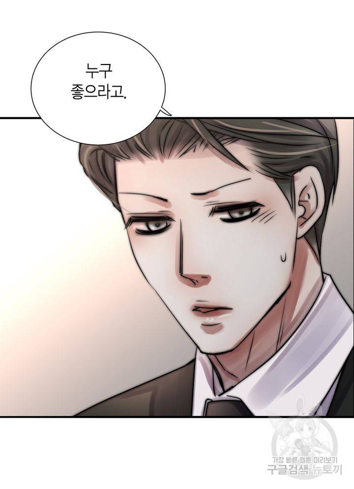 파트너의 영역 ∼바이 앤 하이∼ 112화 10