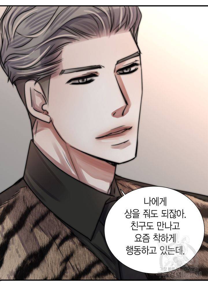 파트너의 영역 ∼바이 앤 하이∼ 112화 11