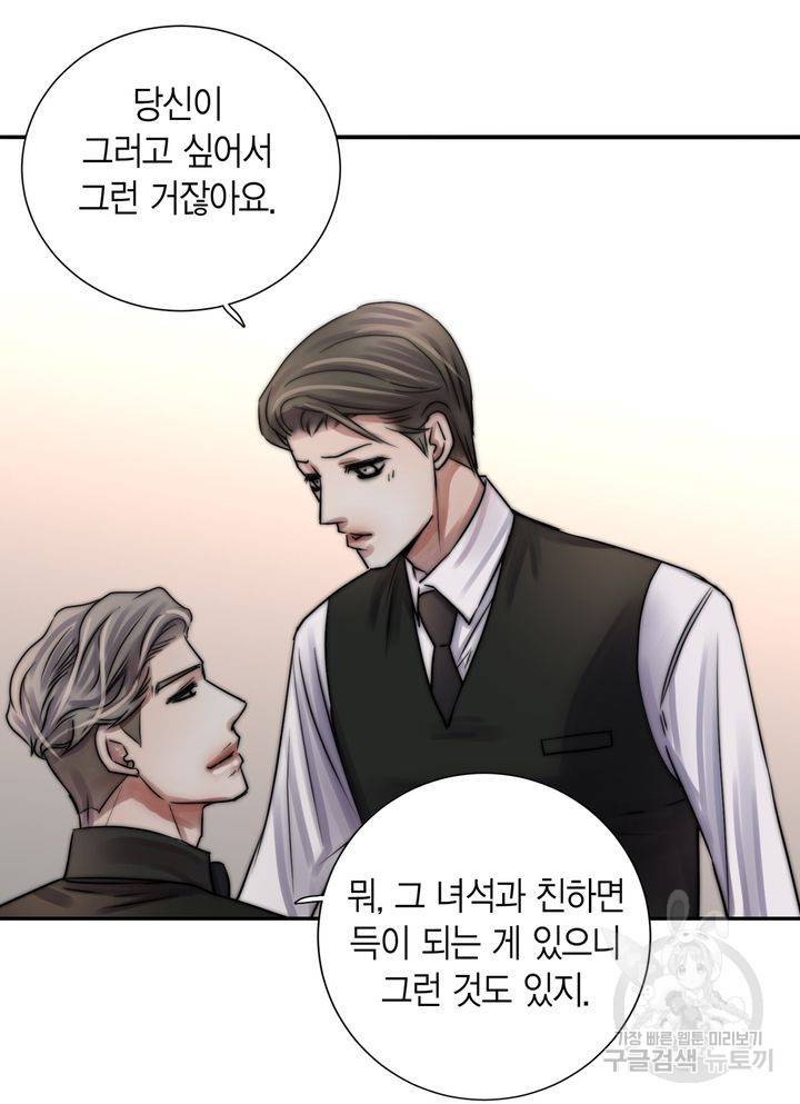 파트너의 영역 ∼바이 앤 하이∼ 112화 12