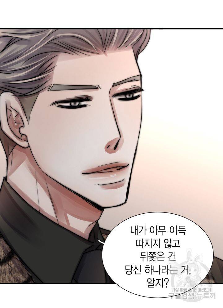 파트너의 영역 ∼바이 앤 하이∼ 112화 13