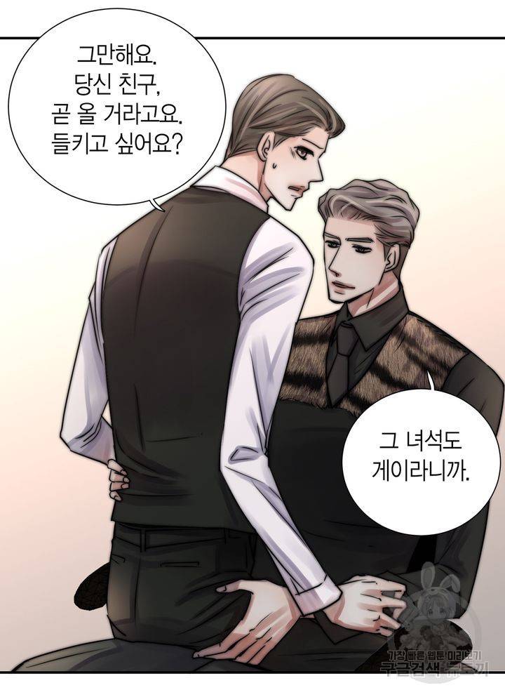 파트너의 영역 ∼바이 앤 하이∼ 112화 14