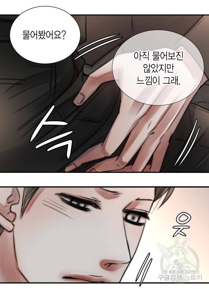 파트너의 영역 ∼바이 앤 하이∼ 112화 15