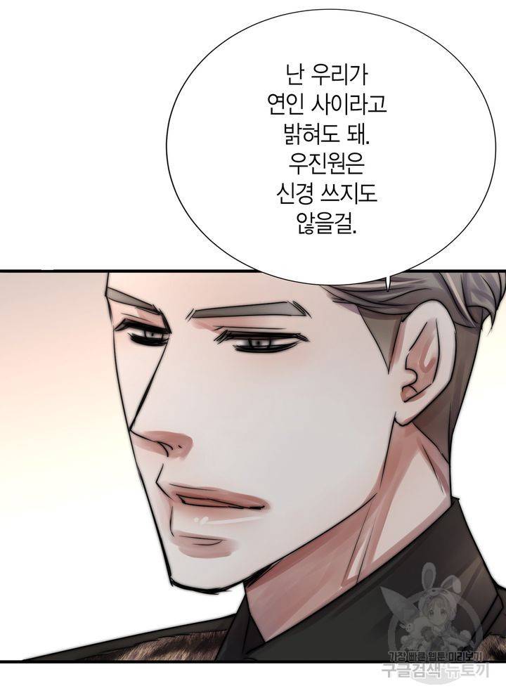 파트너의 영역 ∼바이 앤 하이∼ 112화 16