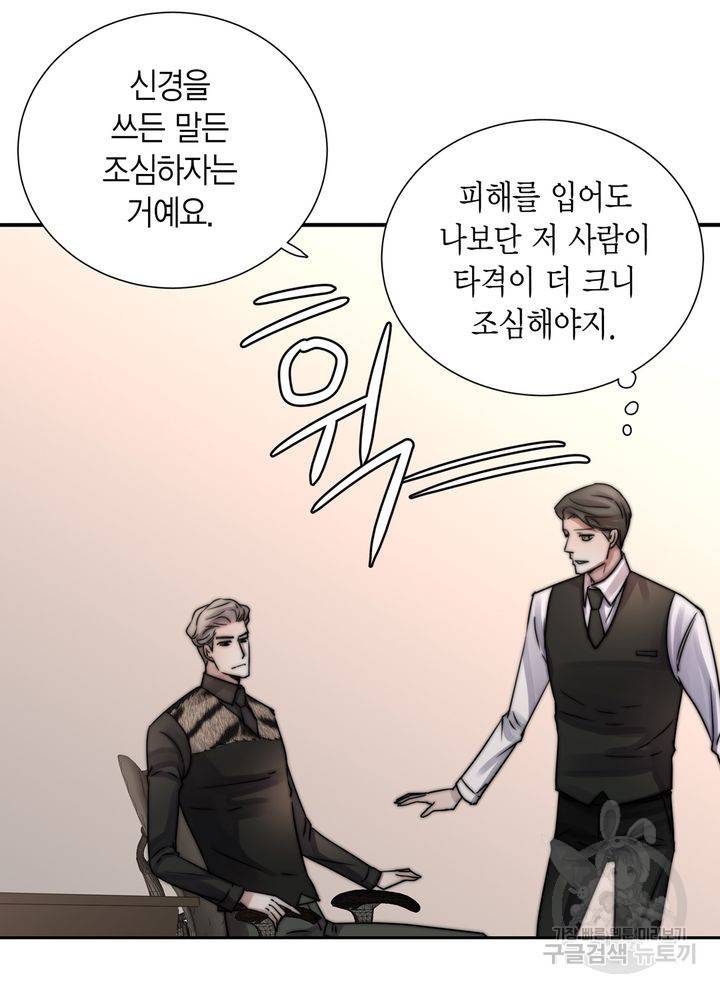 파트너의 영역 ∼바이 앤 하이∼ 112화 17