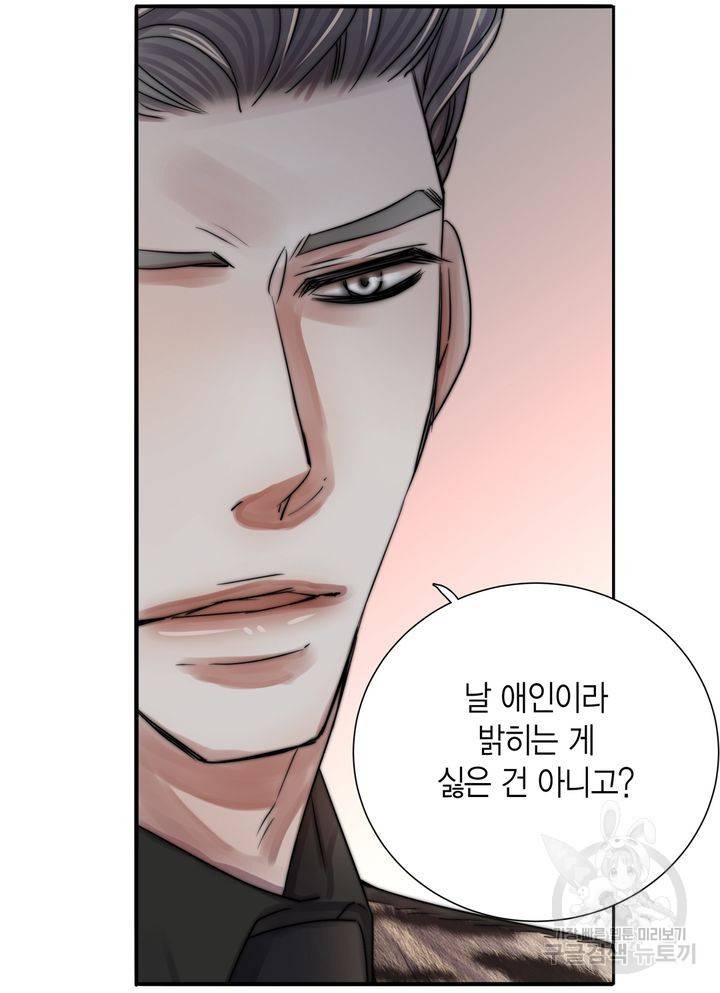 파트너의 영역 ∼바이 앤 하이∼ 112화 19