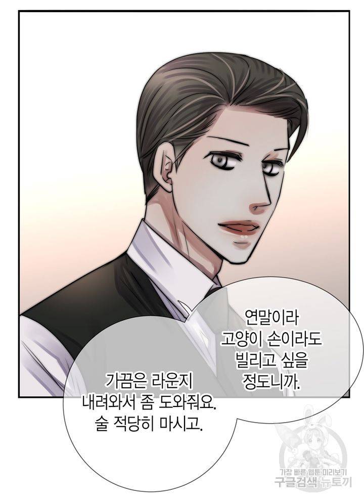 파트너의 영역 ∼바이 앤 하이∼ 112화 22