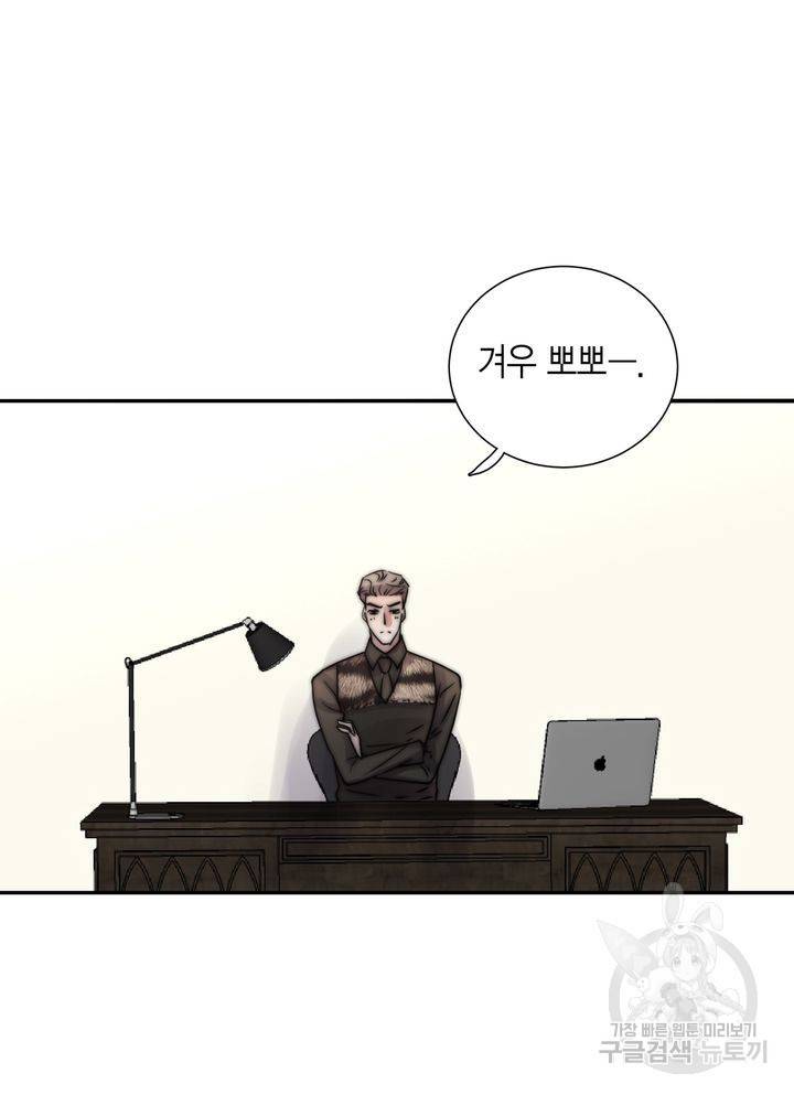파트너의 영역 ∼바이 앤 하이∼ 112화 23