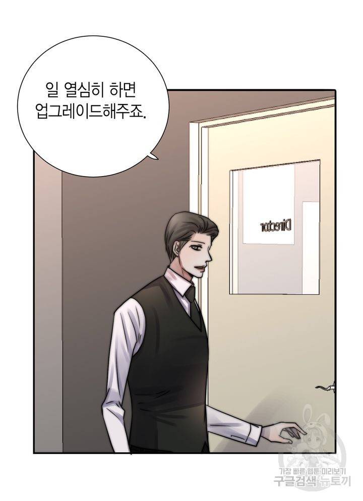 파트너의 영역 ∼바이 앤 하이∼ 112화 24