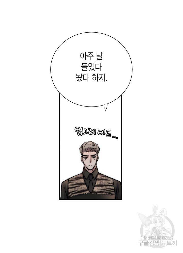 파트너의 영역 ∼바이 앤 하이∼ 112화 25