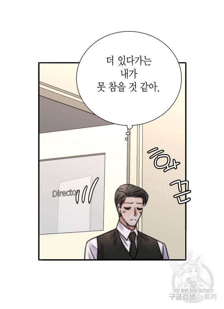 파트너의 영역 ∼바이 앤 하이∼ 112화 26