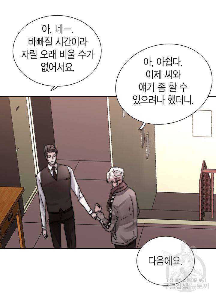 파트너의 영역 ∼바이 앤 하이∼ 112화 27