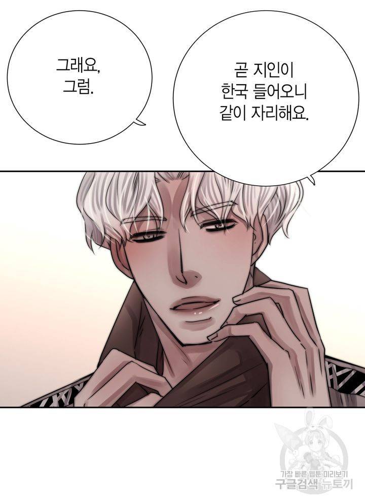 파트너의 영역 ∼바이 앤 하이∼ 112화 28