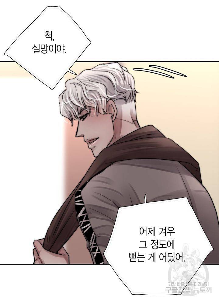 파트너의 영역 ∼바이 앤 하이∼ 112화 29