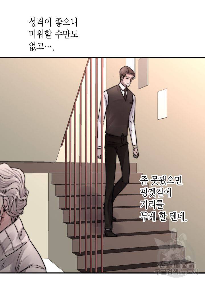 파트너의 영역 ∼바이 앤 하이∼ 112화 31