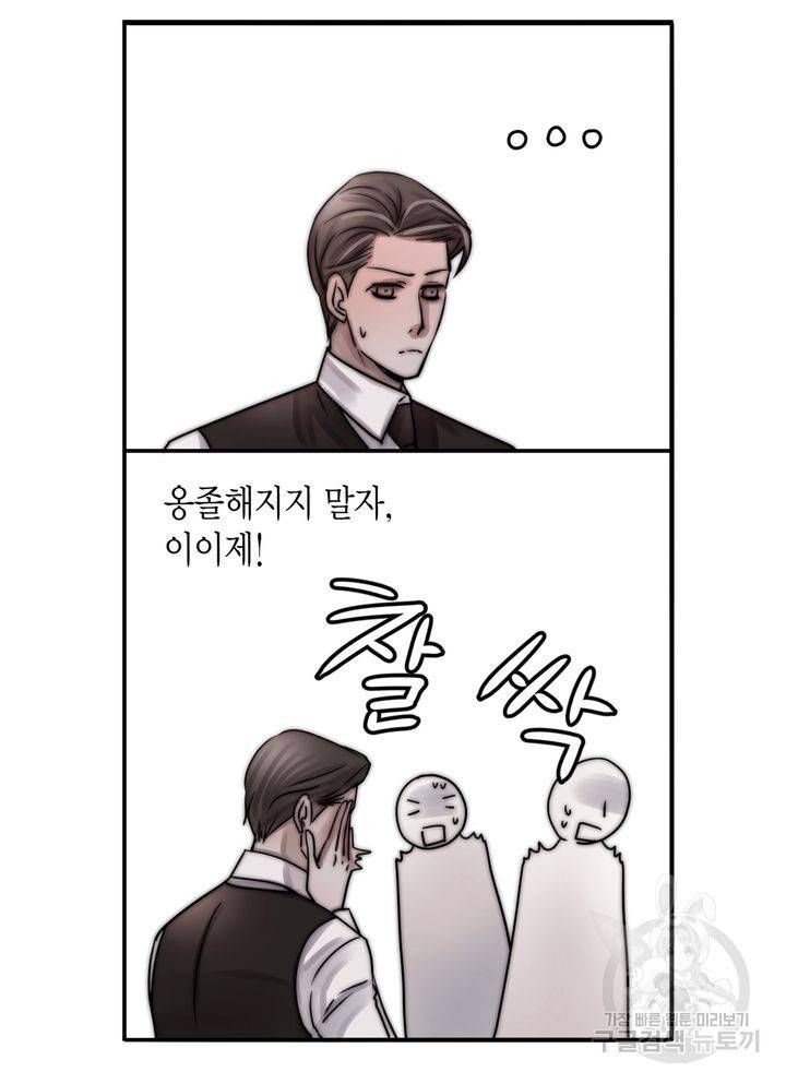파트너의 영역 ∼바이 앤 하이∼ 112화 32
