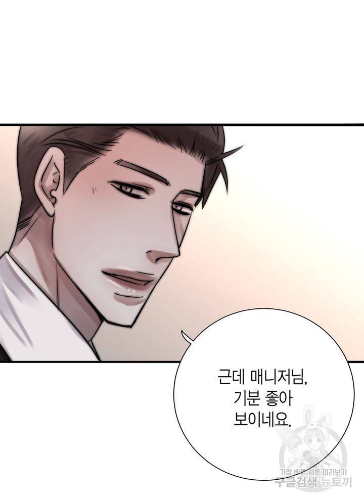 파트너의 영역 ∼바이 앤 하이∼ 112화 35