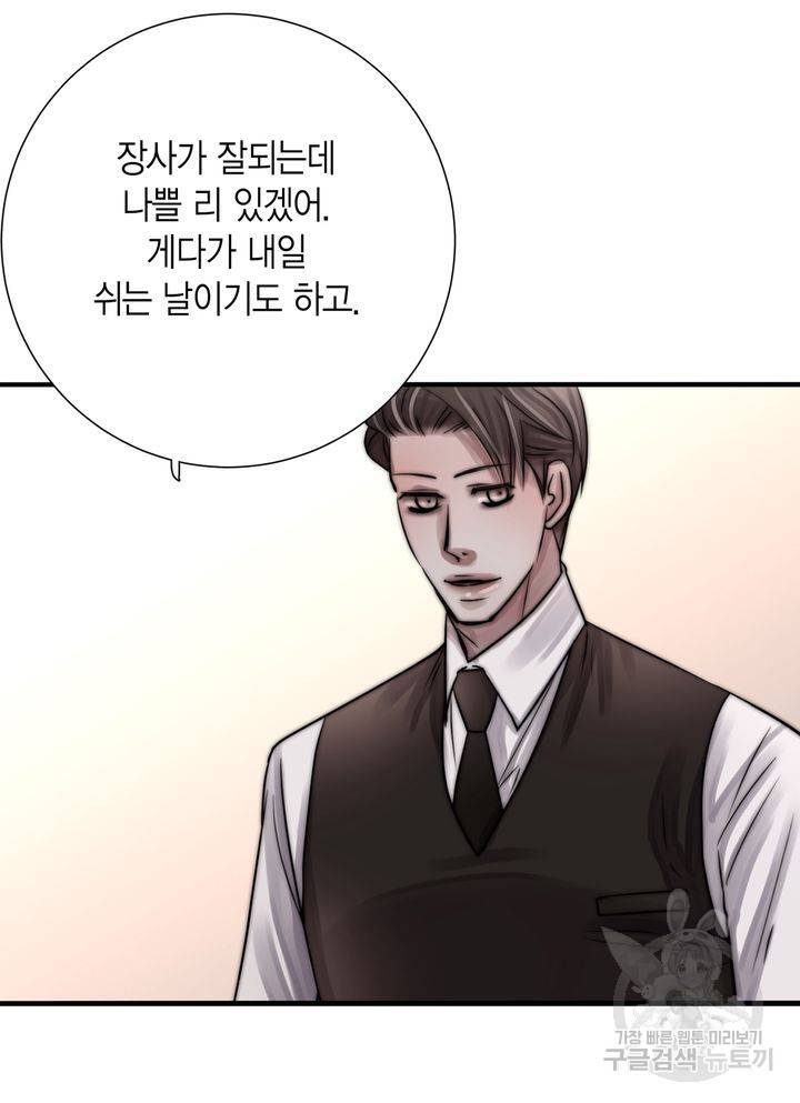 파트너의 영역 ∼바이 앤 하이∼ 112화 36