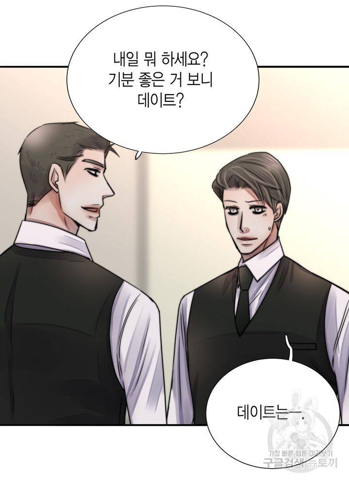 파트너의 영역 ∼바이 앤 하이∼ 112화 37