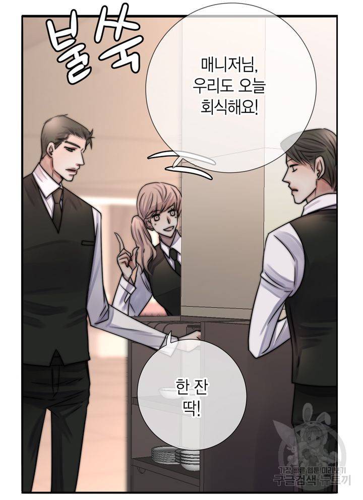 파트너의 영역 ∼바이 앤 하이∼ 112화 39