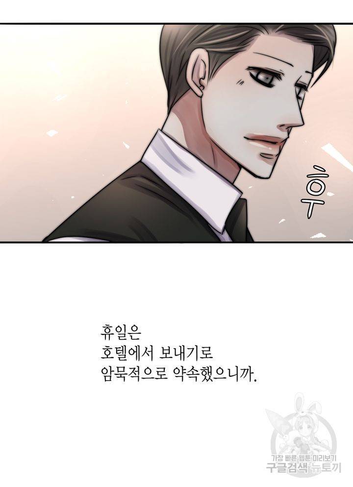 파트너의 영역 ∼바이 앤 하이∼ 112화 42