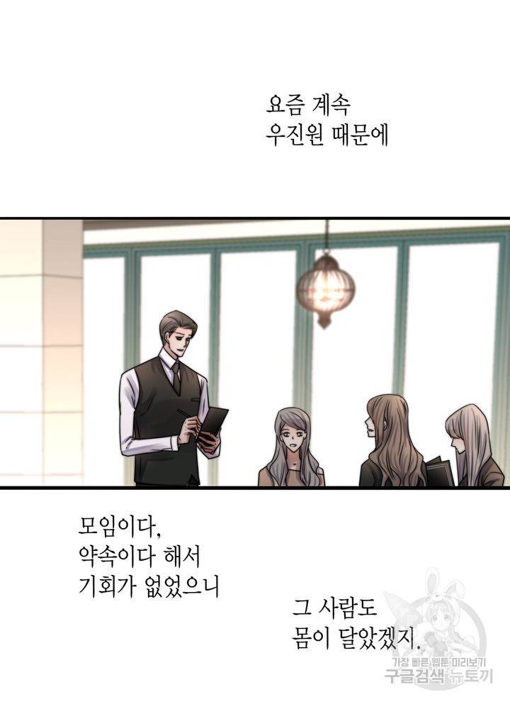 파트너의 영역 ∼바이 앤 하이∼ 112화 43