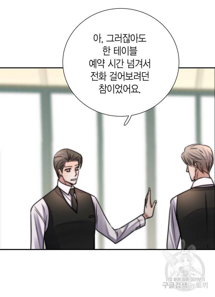 파트너의 영역 ∼바이 앤 하이∼ 112화 47