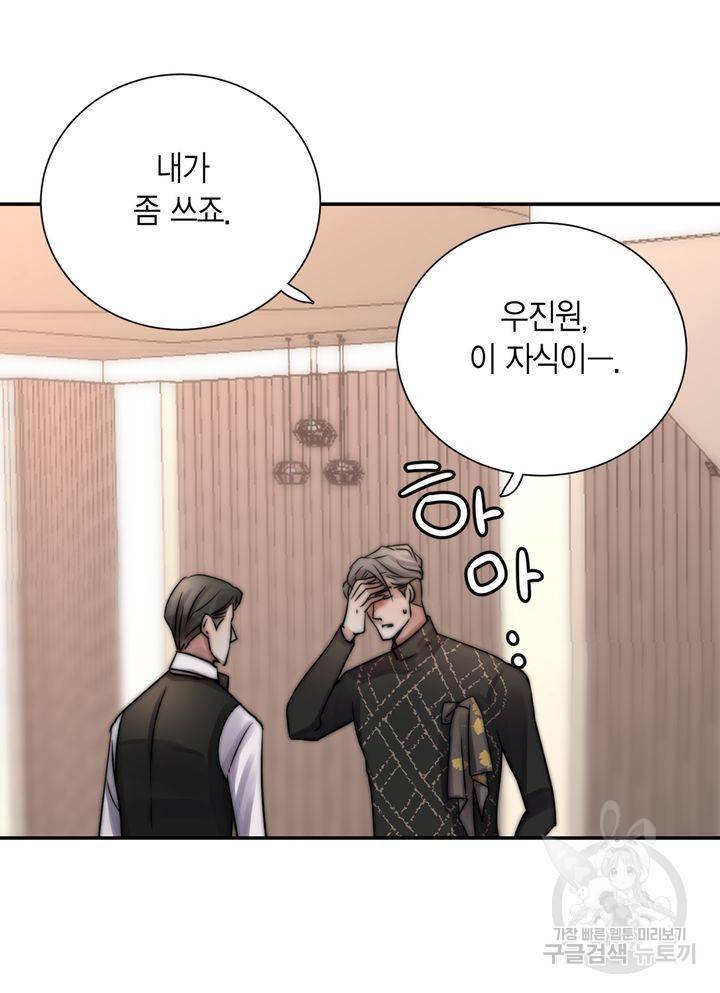 파트너의 영역 ∼바이 앤 하이∼ 112화 48