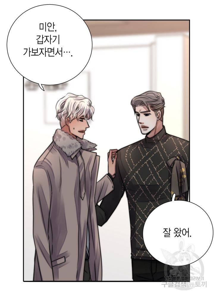 파트너의 영역 ∼바이 앤 하이∼ 112화 52