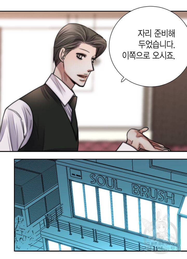 파트너의 영역 ∼바이 앤 하이∼ 112화 53