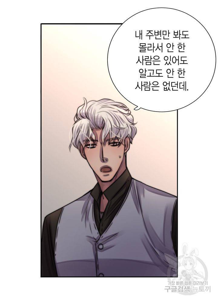 파트너의 영역 ∼바이 앤 하이∼ 112화 55