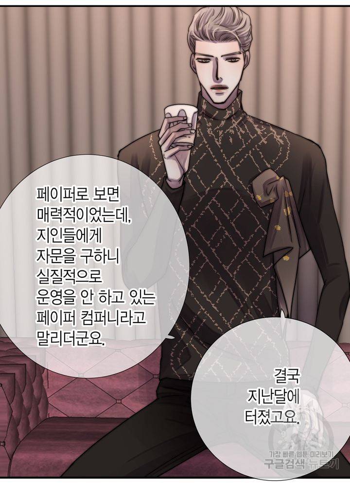 파트너의 영역 ∼바이 앤 하이∼ 112화 56