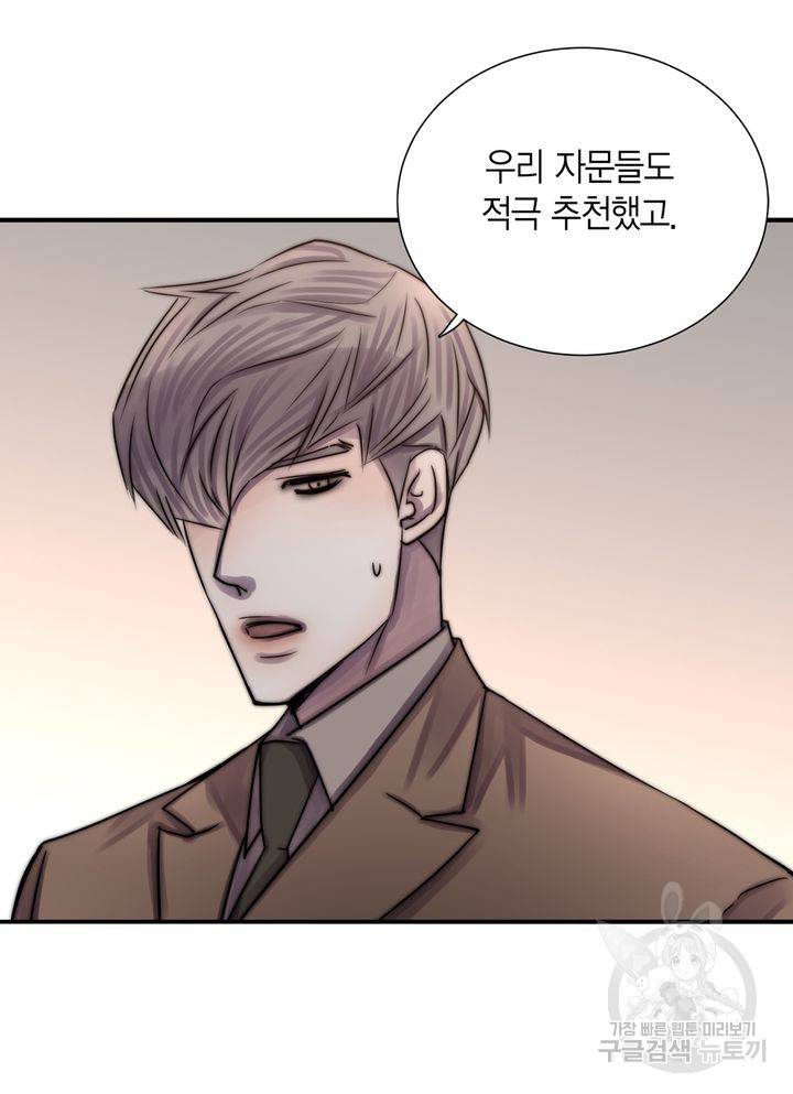 파트너의 영역 ∼바이 앤 하이∼ 112화 58