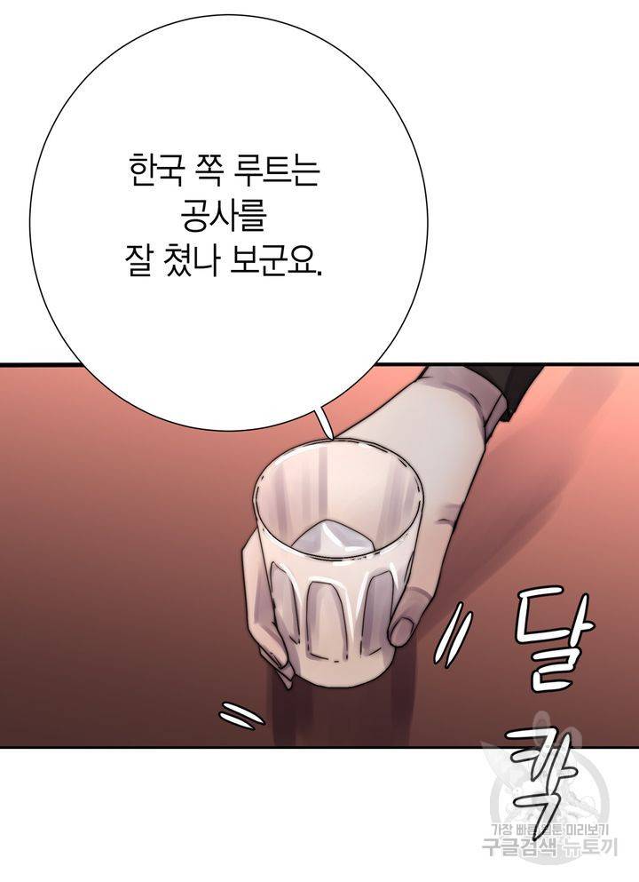 파트너의 영역 ∼바이 앤 하이∼ 112화 59