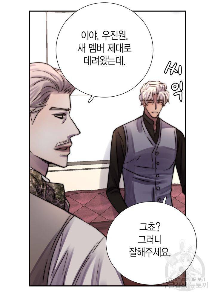 파트너의 영역 ∼바이 앤 하이∼ 112화 61