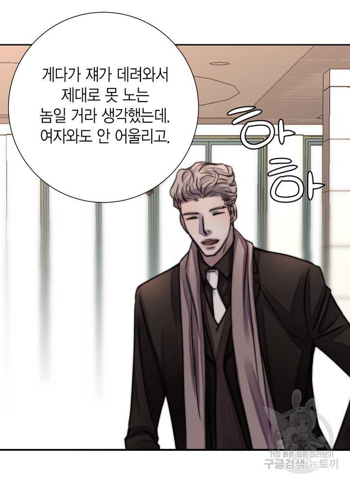 파트너의 영역 ∼바이 앤 하이∼ 112화 62