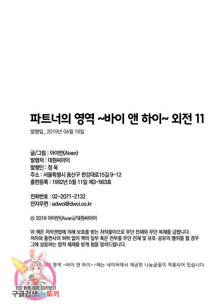 파트너의 영역 ∼바이 앤 하이∼ 112화 65