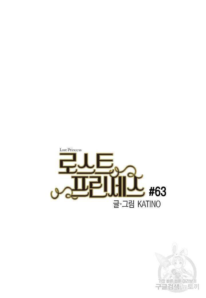 로스트 프린세스 63화 7