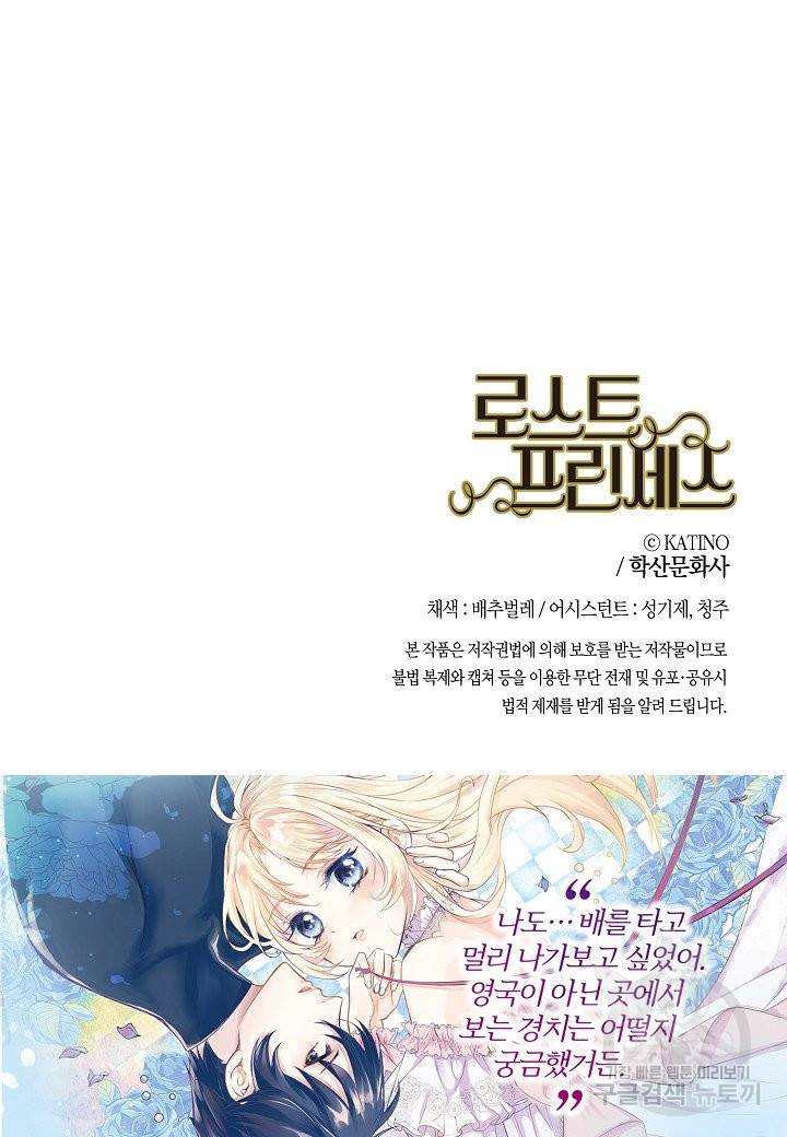 로스트 프린세스 63화 80