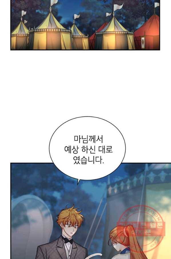 빈껍데기 공작부인 91화 2