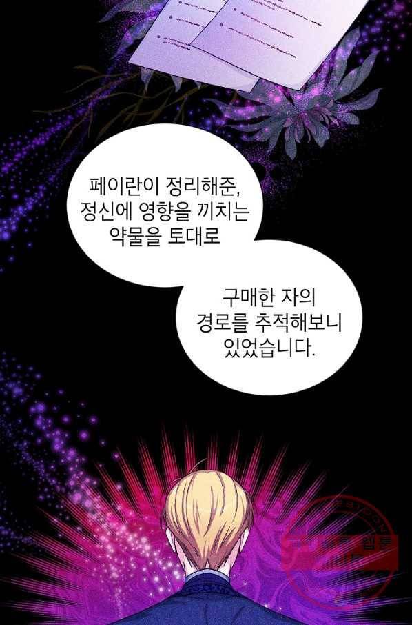빈껍데기 공작부인 91화 4
