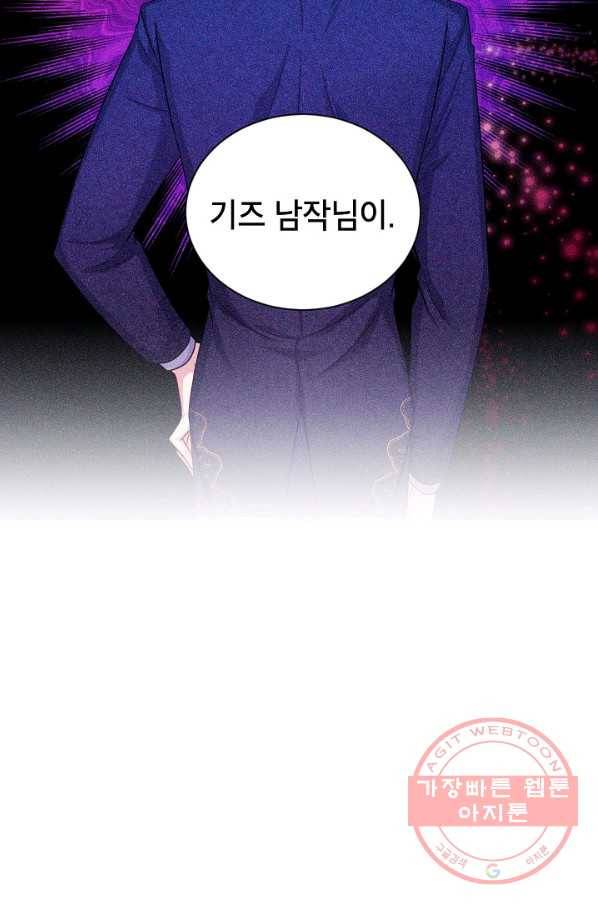빈껍데기 공작부인 91화 5
