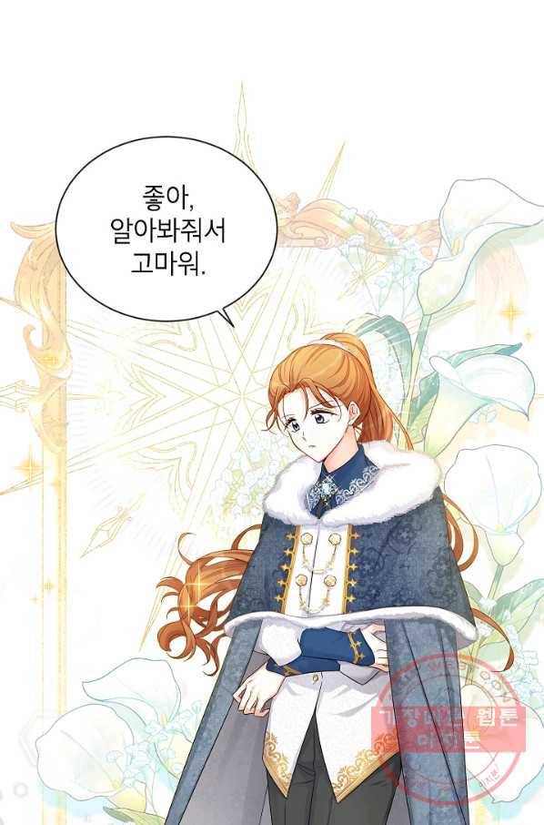 빈껍데기 공작부인 91화 6