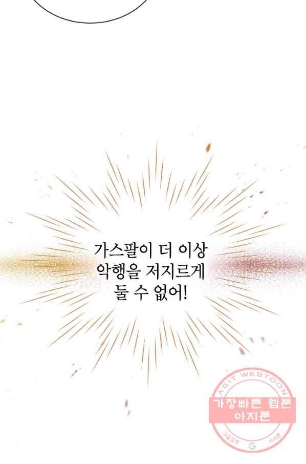 빈껍데기 공작부인 91화 9