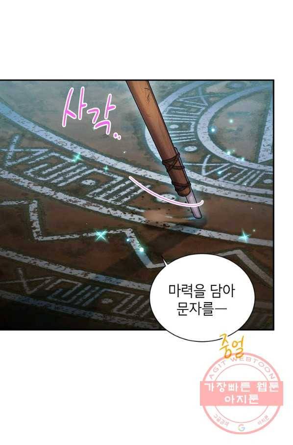 빈껍데기 공작부인 91화 14