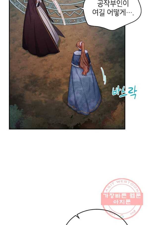 빈껍데기 공작부인 91화 17