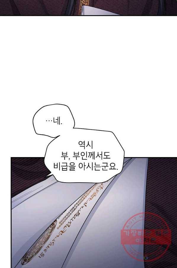 빈껍데기 공작부인 91화 19