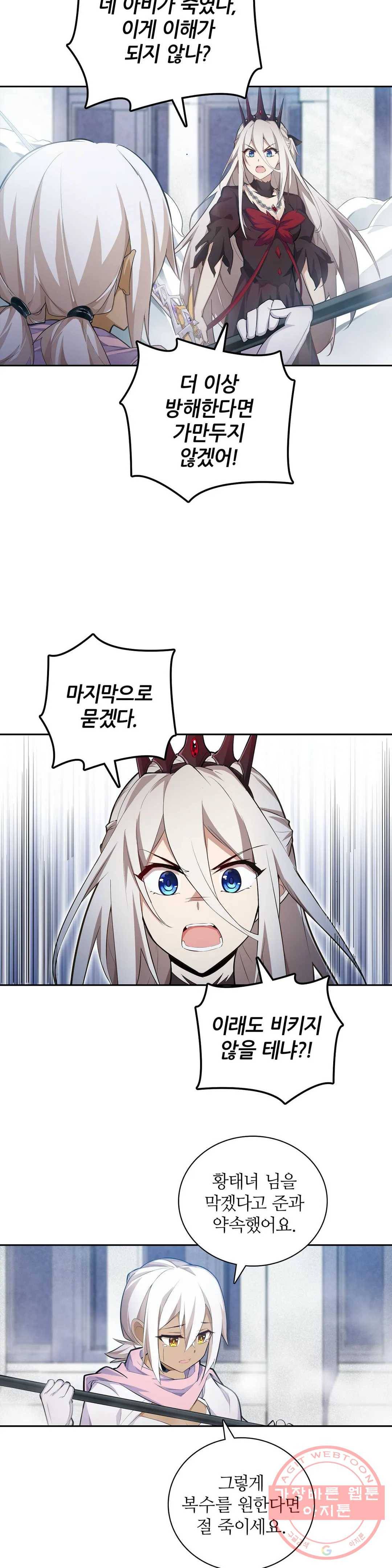 재앙급 사도와 12인의 신부 후보 93화 4