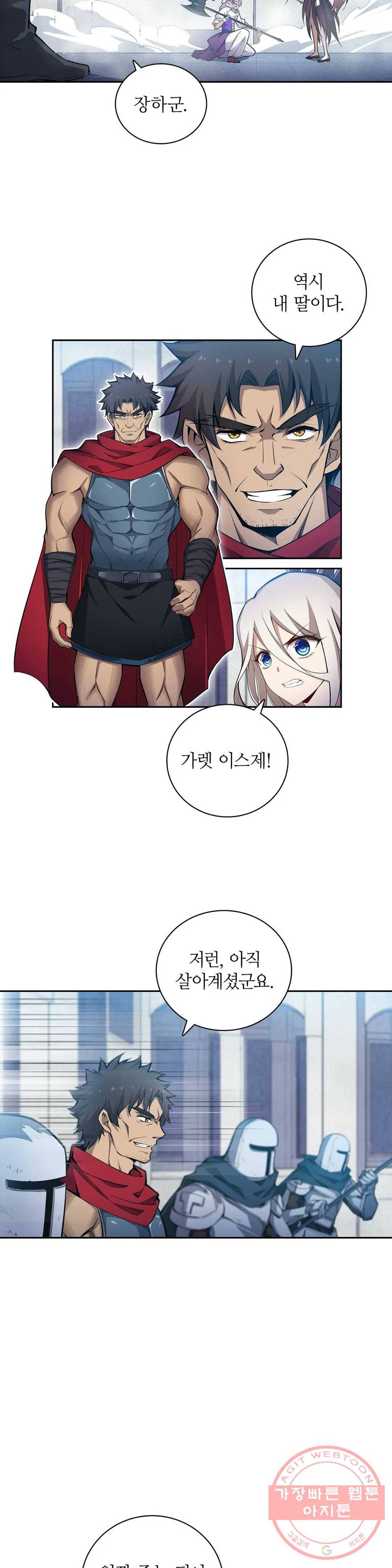 재앙급 사도와 12인의 신부 후보 93화 6