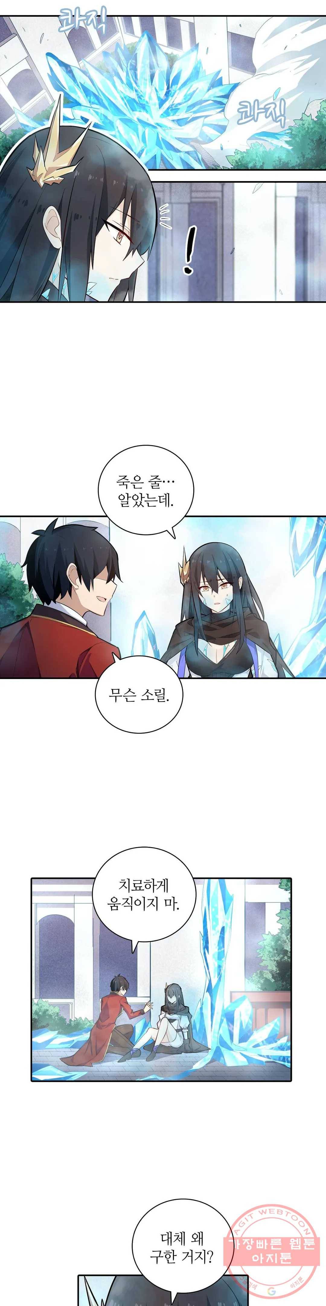 재앙급 사도와 12인의 신부 후보 93화 15